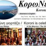 KoroNéa Newspaper